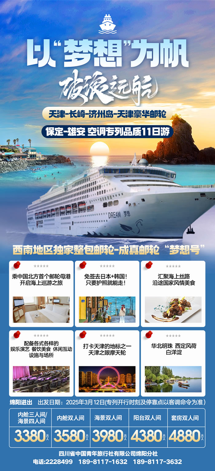 绵阳完美体育和中旅假日(rì)旅行社(shè)2025年会暨春季产品(pǐn)推荐会(huì)