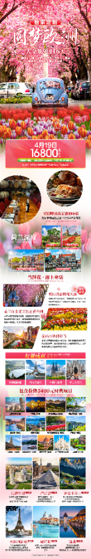 四川(chuān)中青旅绵阳分社独家定制(zhì)圆梦欧洲系列 - 大(dà)全景 9 国 16 天 德国-法国(guó)-瑞士-意大利-奥地利-荷兰-比利(lì)时-列(liè)支(zhī)敦士登-卢(lú)森堡
